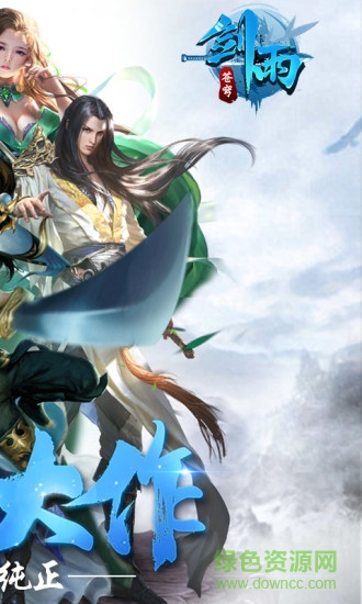 雷神互娛劍雨蒼穹 v1.18.1 安卓版 1