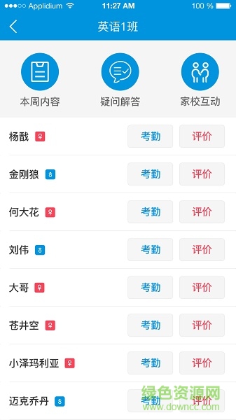 教之易app(教師端) v1.1.1 安卓版 0