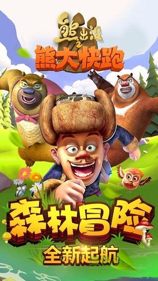 熊大跑酷游戲ios版下載