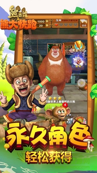 熊大跑酷ios版 v1.6.6 iphone版 0