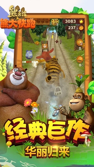 熊大跑酷ios版 v1.6.6 iphone版 1