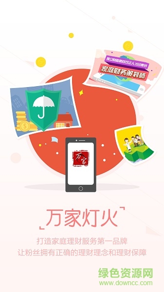 萬家燈火mbi ios版