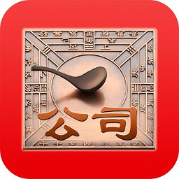 公司取名軟件免費版