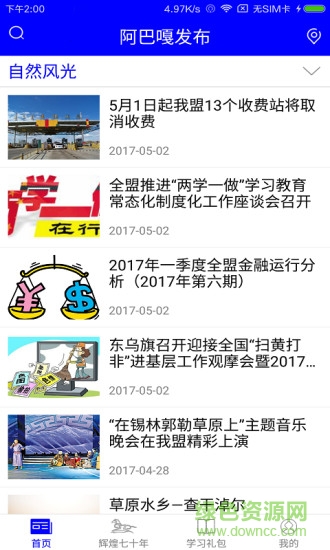 阿巴嘎發(fā)布安卓版下載