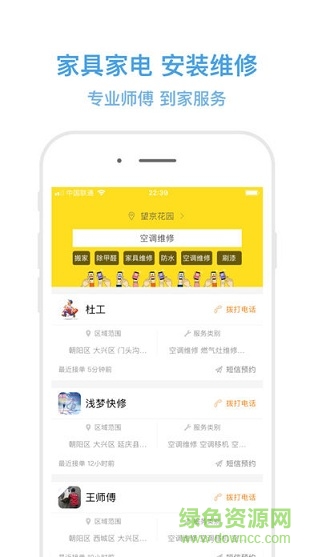師傅在線 v1.3.9 安卓版 0