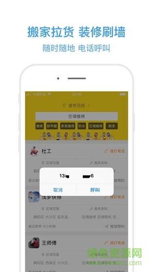 師傅在線 v1.3.9 安卓版 1