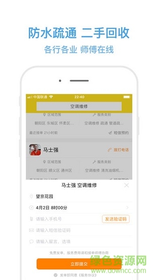 師傅在線 v1.3.9 安卓版 2