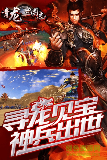 青龍三國志滿v變態(tài)版 v1.0.910.2 安卓公益服版 1