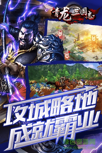 青龍三國志滿v變態(tài)版