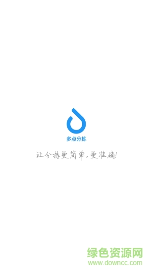 多點分揀 v1.0.11 安卓版 0