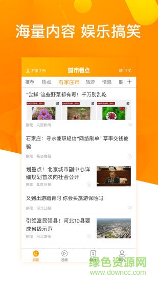 城市看點(diǎn)手機(jī)版