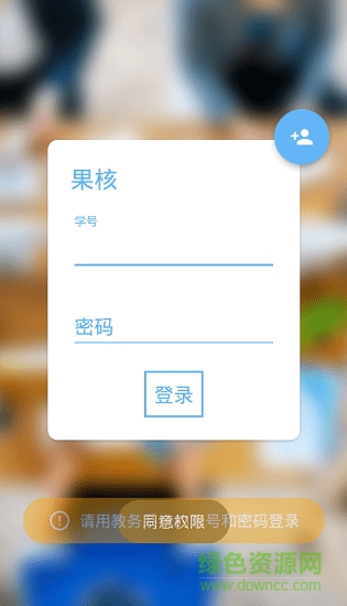 果核app江蘇科技大學(xué) v2.2 安卓版 0