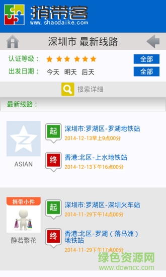 捎帶客(順路快遞) v00.01.0006 安卓版 1