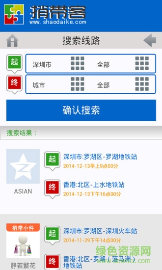 捎帶客app2018 捎帶客