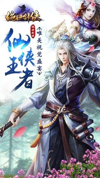 華夏劍俠絕世武林