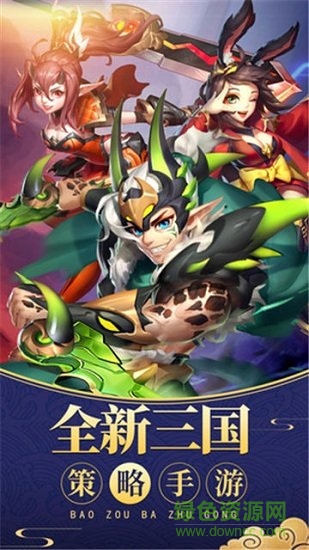 暴走吧主公官方網(wǎng)站版