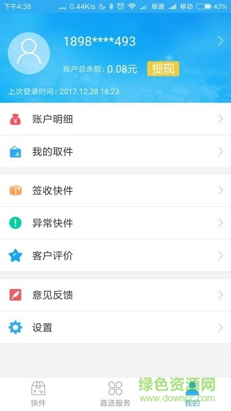 全民傳送天使app v1.1.2 安卓版 3