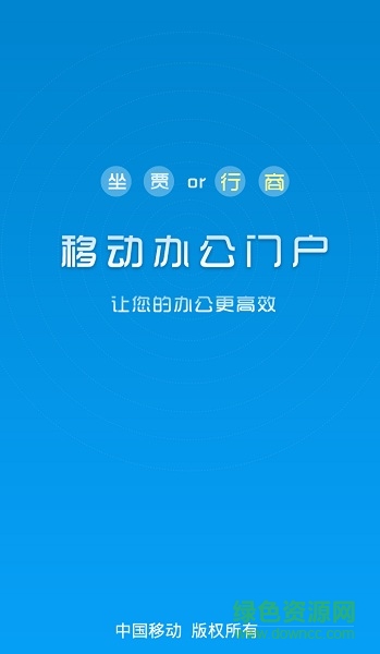 江蘇移動行商門戶app