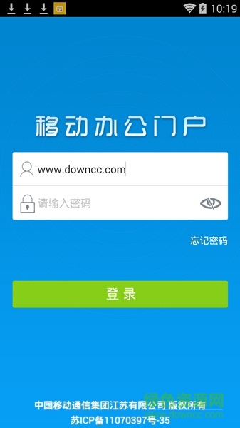 江蘇移動行商門戶客戶端 v1.5.50 安卓最新版 0