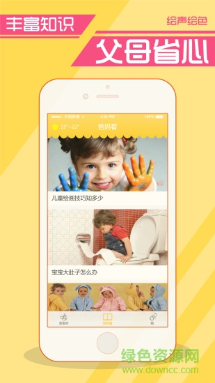 繪聲繪色講故事軟件 v3.0.0 安卓版 1