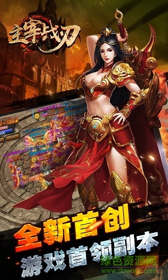 主宰戰(zhàn)刃官方版