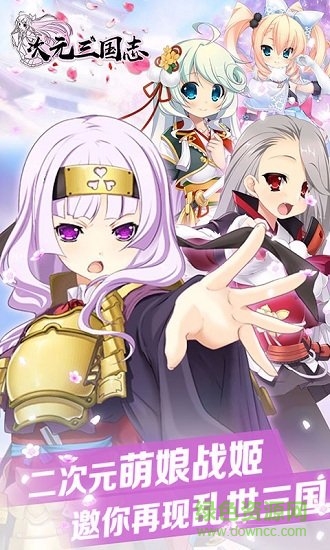 果盤次元三國志游戲 v1.3.2 安卓版 0