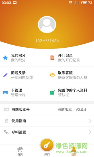 智享生活 v5.2.1 安卓版 0