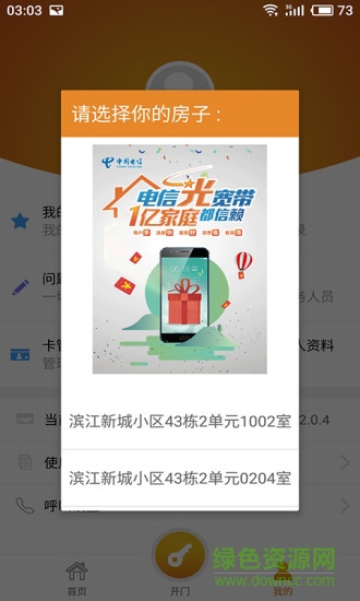 智享生活 v5.2.1 安卓版 1
