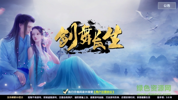 劍舞長生蘋果系統(tǒng) v3.0.1  iphone手機(jī)版 0