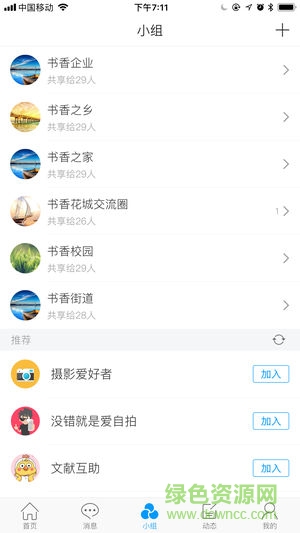 書香花城 v2.0 安卓版 1