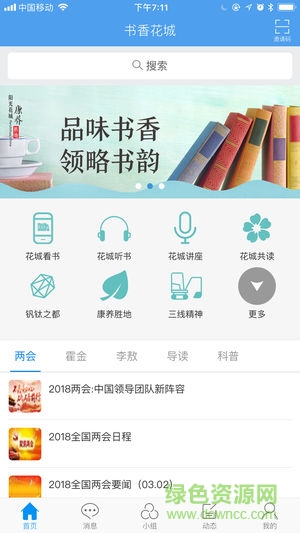 書香花城 v2.0 安卓版 0
