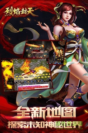 烈焰封天騰訊版apk0