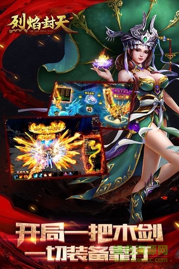 烈焰封天騰訊版apk1