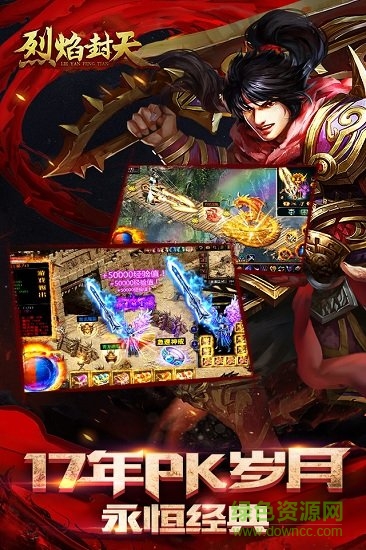 烈焰封天騰訊版apk2