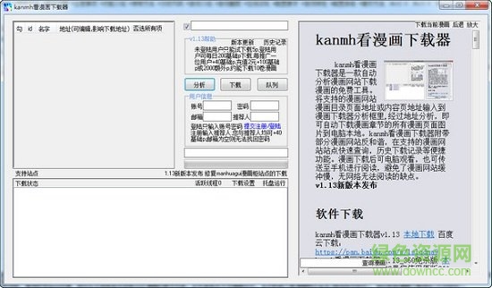 kanmh看漫畫下載軟件