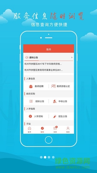 杭州拱墅教育網(wǎng) v1.0.48 安卓版 0