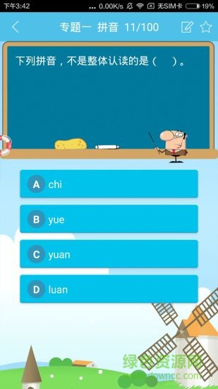 小學(xué)知識(shí)點(diǎn)大全軟件 v1.0 安卓版 1