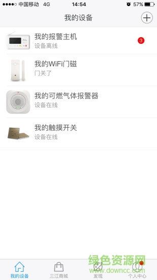 三江智慧云 三江智慧云app