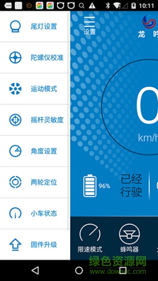 龍吟智能平衡車 v1.4.3 安卓版 2