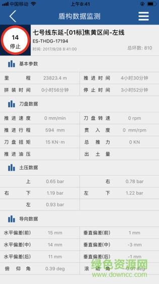 北京盾構(gòu)安卓版 北京盾構(gòu)app