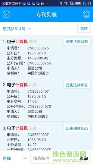 專(zhuān)利通執(zhí)法版手機(jī)版 v8.7 安卓版 1