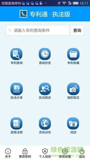 專(zhuān)利通執(zhí)法版手機(jī)版 v8.7 安卓版 0