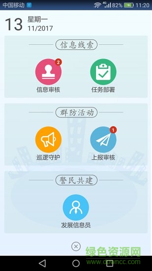 津門平安力量警務版 v1.0.19 安卓版 0