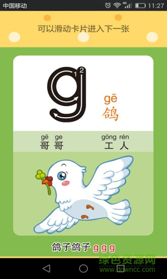 兒童學(xué)拼音打字 v1.1.0 安卓免費版 0