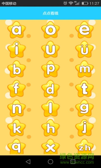 兒童學(xué)拼音打字 v1.1.0 安卓免費版 1