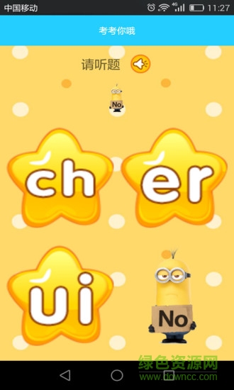 兒童學(xué)拼音打字 v1.1.0 安卓免費版 3