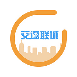 交通聯(lián)城