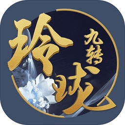 九轉(zhuǎn)玲瓏手游