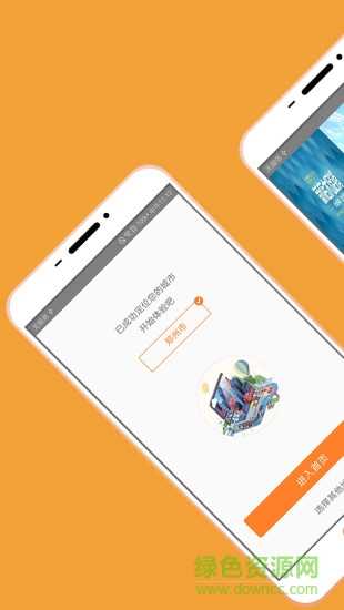 交通联城 交通联城app下载