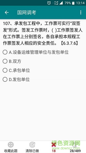 國(guó)網(wǎng)調(diào)考 v1.0 安卓版 0